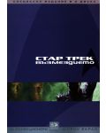 Стар Трек 10: Възмездието - Специално издание в 2 диска (DVD) - 1t