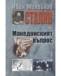 Сталин и Македонският въпрос - 1t