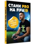 Стани Pro на FIFA19 - 2t