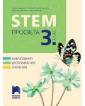 STEM за 3. клас. Учебна програма 2023/2024 (Просвета) - Н. Чардакова, Р. Василева-Борисова - 1t