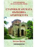 Старобългарската църковна архитектура - 1t