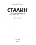 Сталин - Автобиография - 3t