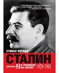 Сталин - том 2. В очакване на Хитлер (1929-1941) - 1t