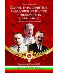 Сталин, Тито, Димитров, македонският въпрос и федерацията (1944 - 1948) - 1t