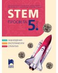 STEM за 5. клас. Учебна програма 2023/2024 (Просвета) - Д. Чергарска, Е. Вълчанова - 1t