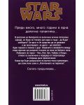 Star Wars: Изпитанието на тиранина (Кризата с Черния флот 3) - 2t