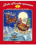 Стихчета за най-малките 9: Дядо Коледа пристига (Е-книга) - 1t