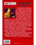 Сталин: сатрап, шаман или гений - 2t