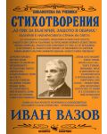 Стихотворения (Иван Вазов) - 1t