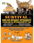 Survival 2: Оцеляване в градска среда - 1t