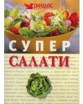 Супер салати (твърди корици) - 1t
