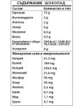 Whey Protein, шоколад, 1750 g, FitWithStrahil - 2t