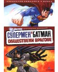 Супермен и Батман: Обществени врагове - Специално издание в 2 диска (DVD) - 1t