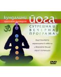 Кундалини йога - Сутрешна и вечерна програма DVD - 1t