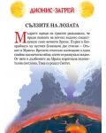 Светът на приказките: Български митове и легенди - 2t