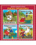 Световна приказна класика: Руски приказки - CD - 1t