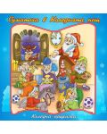 Световна приказна класика: Суматоха в Коледната нощ - CD - 1t