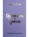 Свещени думи на Учителя - 1t