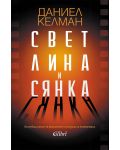 Светлина и сянка - 1t