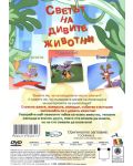 Светът на дивите животни - Еленът (DVD) - 2t