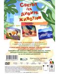 Светът на дивите животни - Делфините (DVD) - 2t