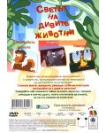 Светът на дивите животни - Слонът (DVD) - 2t