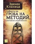 Тайната на гроба на Методий, моравски епископ - 1t