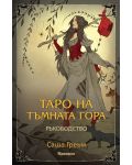 Таро на Тъмната гора (ръководство) - 1t