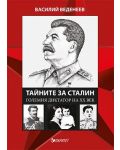 Тайните за Сталин. Големият диктатор на ХХ век - 1t