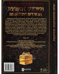 Тайните учения на всички времена - том VI: От картите Таро до мистичното християнство - 2t