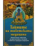 Тайните на тибетската медицина. Практически наръчник за диагностика и лечение с тибетска природна медицина (Е-книга) - 1t