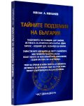 Тайните подземия на България 12 - 1t