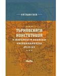 Търновската конституция в светлината на балканския конституционализъм от XIX век - 1t
