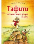 Тафити и пътешествието до края на света - 1t