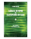 Тайната история на българския футбол (ново допълнено издание) - 1t