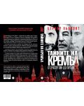 Тайните на Кремъл: От Распутин до Путин - 2t