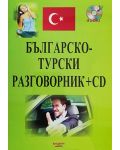 Българско-турски разговорник + CD (Византия) - 1t