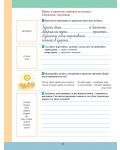 Тетрадка №1 по български език за ученици от четвърти клас, живеещи в чужбина - 7t