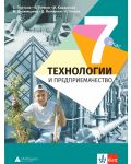 Технологии и предприемачество за 7. клас. Учебна програма 2023/2024 - Сашко Плачков (Анубис) - 1t