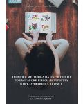 Теория и методика на обучението по български език и литература в предучилищна възраст - 1t
