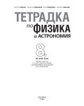 Тетрадка по физика и астрономия за 8. клас. Учебна програма 2018/2019 - Виктор Иванов (Просвета) - 2t