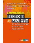 Тестове за матура по български език и литература + прием във ВУЗ - 1t