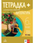 Тетрадка Плюс за активно учене по литература за 6. клас. Учебна програма 2024/2025 (Анубис) - 1t