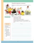 Тетрадка 2 по български език за ученици от трети клас, живеещи в чужбина (Развитие на речта) - 2t