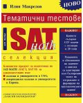 Тематични тестове от типа SAT-math - 1t