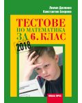 Тестове по математика за 6. клас. Учебна програма 2018/2019 (Коала прес) - 1t
