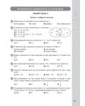 Тестове по математика за 6. клас. Ранна подготовка за национално външно оценяване. Учебна програма 2018/2019 (Просвета) - 4t