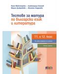 Тестове за матура по български език и литература за 11. и 12. клас по новите програми. Учебна програма 2023/2024 (БГ Учебник) - 1t