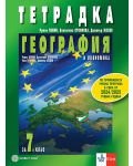 Тетрадка по география и икономика за 7. клас. Учебна програма 2024/2025 - Румен Пенин (Булвест) - 1t