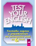 Test Your English: Тестови задачи и упражнения по английски език - 6. клас - 1t